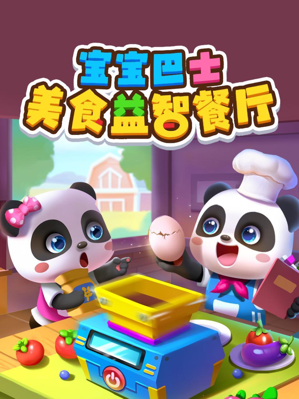 宝宝巴士美食益智餐厅
