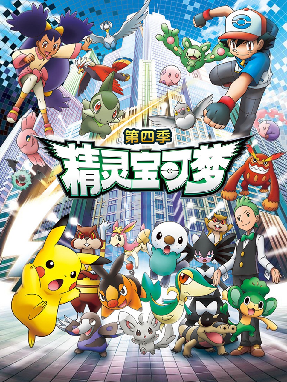 宝可梦超级愿望