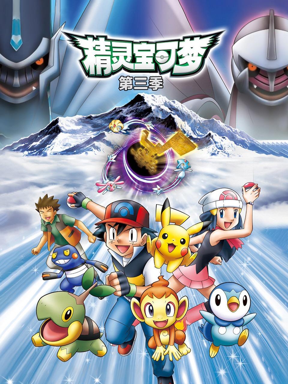 宝可梦钻石:珍珠