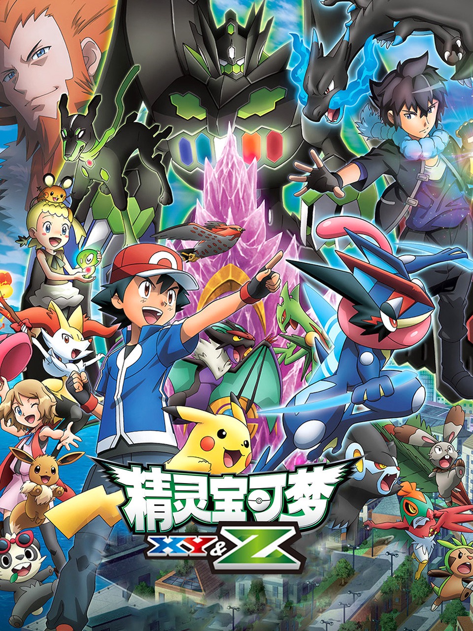 宝可梦 XYZ