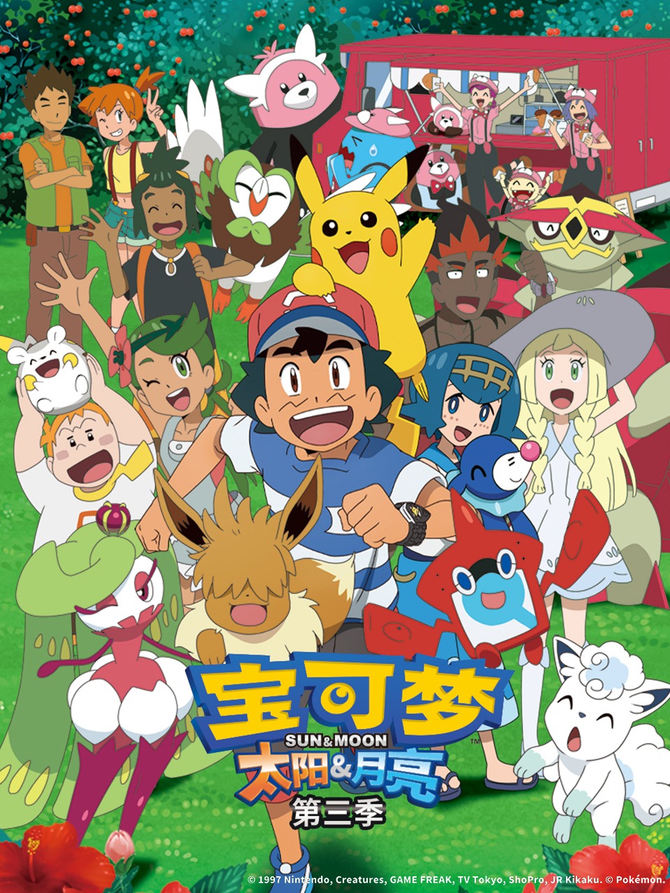 宝可梦太阳月亮3