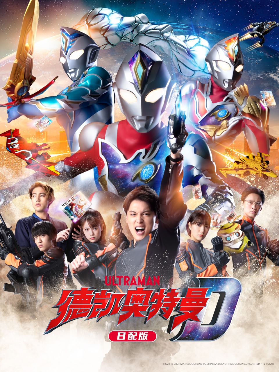 德凯奥特曼日配