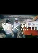 妇女在树林做爰