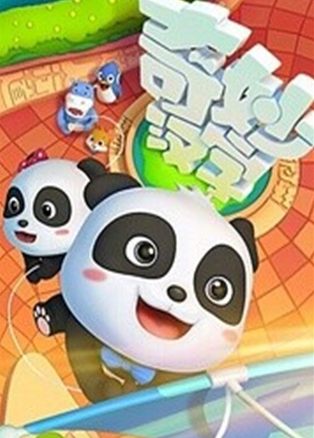 宝宝巴士之奇妙汉字1