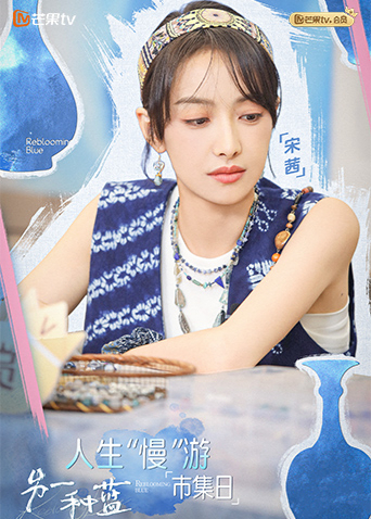 宋茜:慢游市集直拍记录