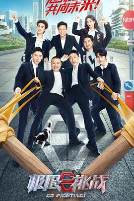 天才想得到第四季