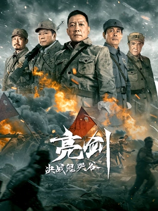 亮剑决战鬼哭谷